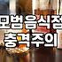 과천맛집 고를 때 실패 없는 선택을 위한 현실적인 기준
