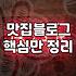 음식점홍보 비용 산정과 플랫폼별 효율적인 운영 전략