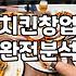 내 돈 주고 먹은 숯불치킨, 솔직히 말해줄게요