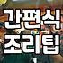 집에서 냉동 햄버거를 데워 먹을 때 알아두면 좋은 점