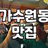가수원동에서 쭈꾸미를 먹으려다 결국 피자까지 먹게 된 날