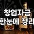 음식점 창업을 준비할 때 반드시 고려해야 할 실질적인 조건들
