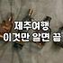 노형동 하나로마트에서 장을 보다 결국 계획에 없던 김밥을 집어 들었다