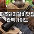 파주 헤이리마을 근처, 식당 선택의 딜레마와 예상치 못한 수확