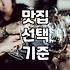신월동과 주변 동네에서 ‘실패 없는 한 끼’를 찾는다는 것