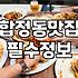 홍대맛집추천 성공하는 기준과 실패 없는 동선 짜기