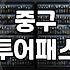 직장인 점심시간의 최대 난제 서울중구맛집 실패 없이 고르는 법