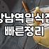 선릉 근처에서 점심 메뉴 고르다가 들어간 이름 없는 일식집