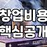 음식점 창업비용 현실적인 예산 산정과 항목별 분석