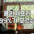 여의도에서 와인 마실 때, 마케팅에 속지 않고 내 입에 맞는 술 고르는 법