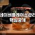 음식점 사장님이 직접 챙기는 네이버 플레이스 마케팅과 출판 홍보의 현실적인 고민들