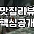 실패 없는 맛집리뷰 선별을 위해 확인해야 할 세 가지 지표