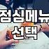내주변맛집 검색할 때 실패 확률을 낮추는 기준