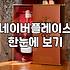 맛집 리뷰, 돈 주고 맡길 것인가 스스로 쌓을 것인가: 현직자의 관점