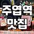 주엽역 근처에서 갑자기 생돼지갈비가 먹고 싶어졌을 때