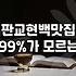 서현역 근처에서 밥 한 끼 먹으려다 주차장에서 기운만 다 뺐다