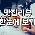 맛집 체험단과 기자단, 솔직히 돈값 할까?