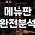 안양시맛집 탐방 시 실패 확률을 낮추는 실무적인 기준