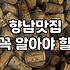 향남 맛집 탐방, 기대와 현실 사이에서 겪은 기록
