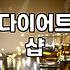 운동으로 안 빠지던 팔뚝살 때문에 결국 기계의 힘을 빌렸다