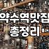 신라호텔주변맛집 선택 시 고려해야 할 도보 거리와 주차 정보
