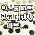 인스타그램 계정 활성화, 생각보다 복잡한 SNS 콘텐츠 마케팅의 현실
