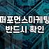 브랜드마케팅 전략 수립 시 고려해야 할 4가지 요소