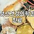 우울증 치료 비용과 증상 완화를 위해 결정해야 할 것들