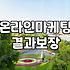 마케팅교육 과정 선택 시 실무 역량 향상을 위해 확인해야 할 기준