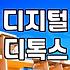 핸드폰중독에서 벗어나기 위해 반드시 확인해야 할 3가지