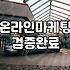 광고 대행사나 강의에 의존하기 전, 현실적인 마케팅의 민낯