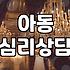 갑자기 웩슬러 검사를 예약하고 집으로 돌아오는 길