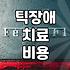 틱장애 의심 증상과 병원 방문 전 알아두어야 할 점들