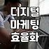 검색광고와 디지털 마케팅을 시작할 때 알아두면 좋은 것들