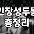 뒷목이 뻐근할 때, 솔직히 상담센터나 병원 가기 전에 고민되는 것들