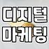 파워링크광고와 데이터 분석, 현업에서 느끼는 실체와 고민들
