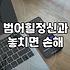 불안정 상태가 지속될 때 신체와 심리가 보내는 경고 신호