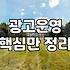 키워드광고 예산 낭비를 막는 실전 운영 전략
