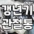 갱년기 찾아오는 관절통과 신체 변화 관리하는 현실적인 방법