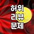 온라인 쇼핑몰 리뷰와 가구매의 현실적인 이해