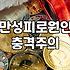 뒷목 통증과 만성 피로, 한방신경정신과를 고민할 때 알아야 할 것들