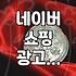 스마트스토어 검색광고 운영하며 느낀 현실적인 효율 조절 방법