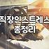 스트레스관리 효과를 높이는 실천적인 방법과 기준