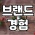 브랜딩마케팅 예산 책정 방법과 성과 측정 지표