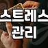 억지로 비우려 하지 않고 일상 속에서 마음 정리하는 현실적인 방법