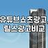 유튜브 쇼츠 광고, 릴스 광고와 비교해 보니