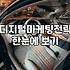 작은 규모의 온라인 사업에서 마케팅 전략 세우기
