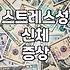 검사 결과는 정상인데 계속 몸이 아플 때 고려해볼 것들