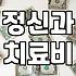 논현동 인근에서 정신과 병원을 선택할 때 따져볼 현실적인 기준들