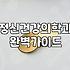 정신과 진료 기록과 건강보험 적용에 대한 현실적인 궁금증